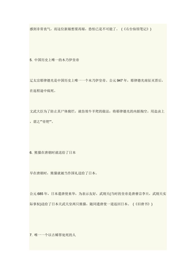 28个中国历史冷知识_第3页