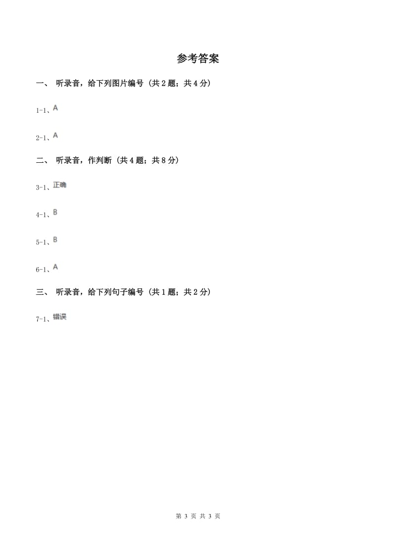 牛津上海版（试用本）2019-2020学年小学英语一年级上册Module 2 Me, my family and friends Unit 2 My family Period 2（II ）卷_第3页