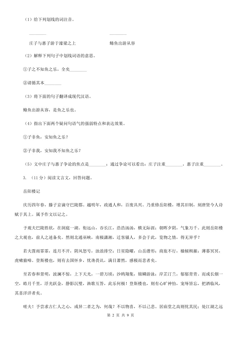 河大版2020届九年级语文中考综合学习评价与检测试题（十一)D卷_第2页