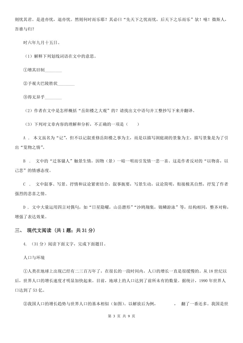 河大版2020届九年级语文中考综合学习评价与检测试题（十一)D卷_第3页