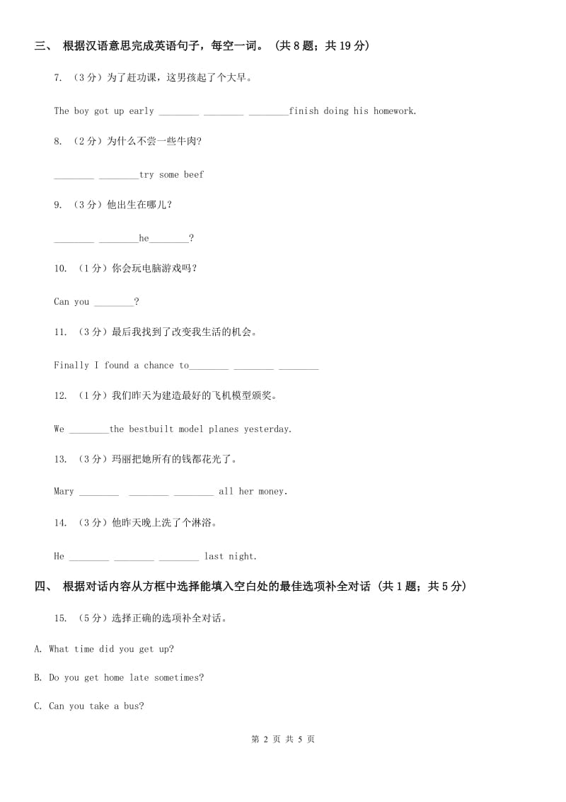 外研（新标准）版七年级英语下册Module 9 Unit 1 He left school and began work at the age of twelve课时练习C卷_第2页