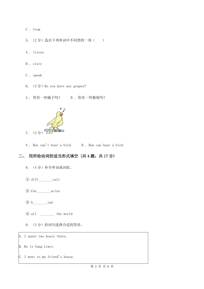 外研版英语六年级下册Module 7 Unit 2 She couldn't see or hear同步检测C卷_第2页