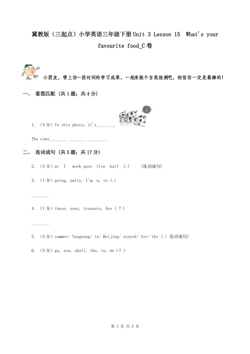 冀教版（三起点）小学英语三年级下册Unit 3 Lesson 15What's your favourite food_C卷_第1页