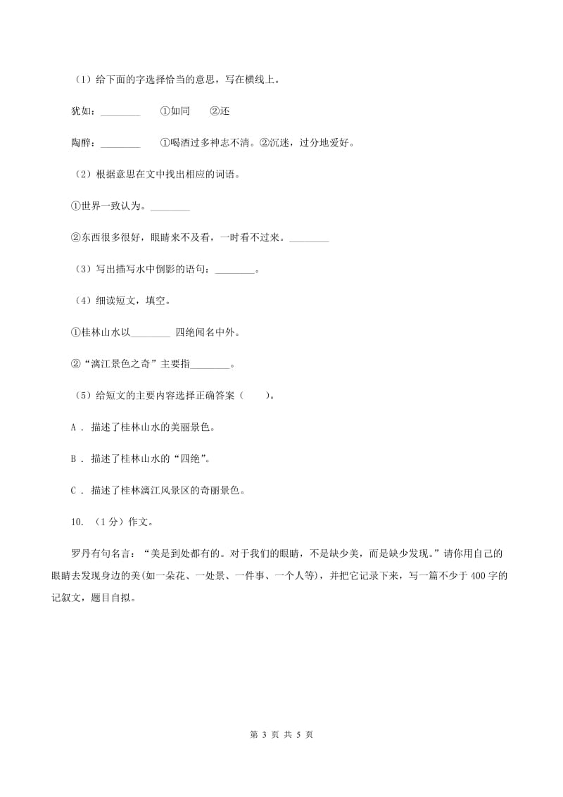 西师大版2019-2020学年度三年级上学期语文期末教学目标检测试卷A卷_第3页