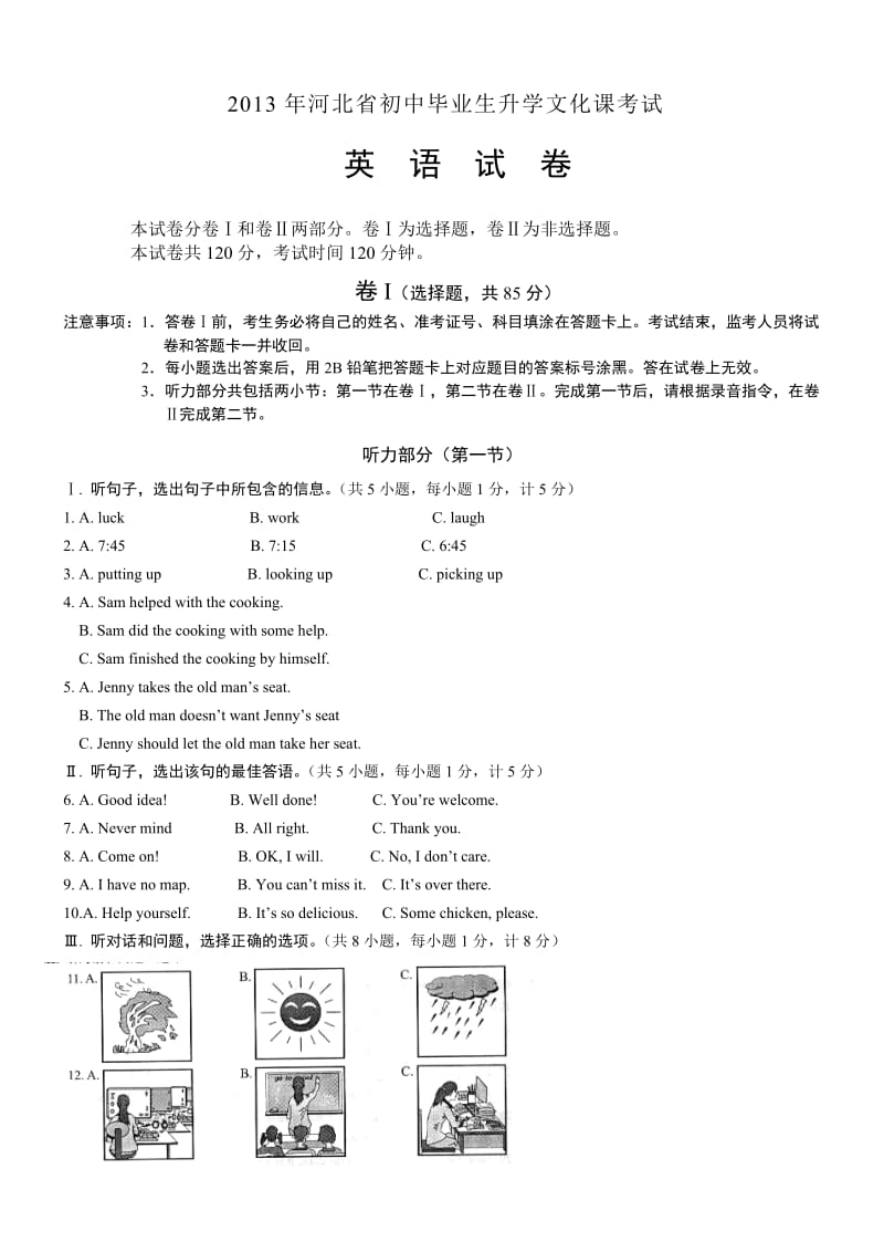 2013年河北省中考英语试题及答案(word版)_第1页