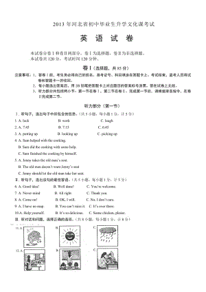 2013年河北省中考英語(yǔ)試題及答案(word版)