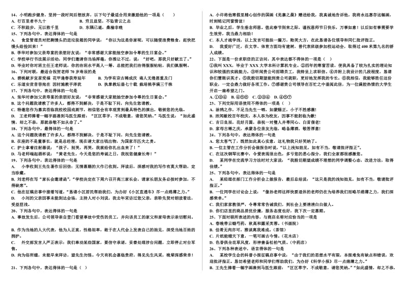 2018届高考语文语言得体专项训练_第2页