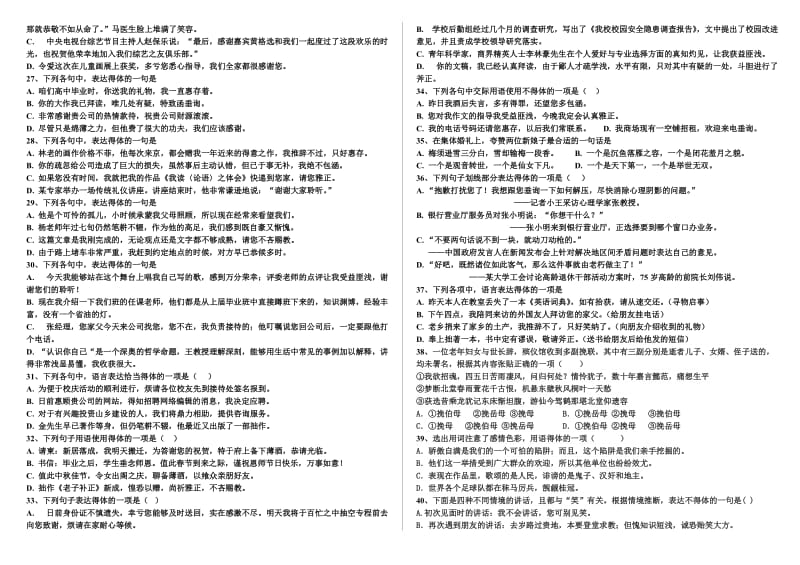 2018届高考语文语言得体专项训练_第3页