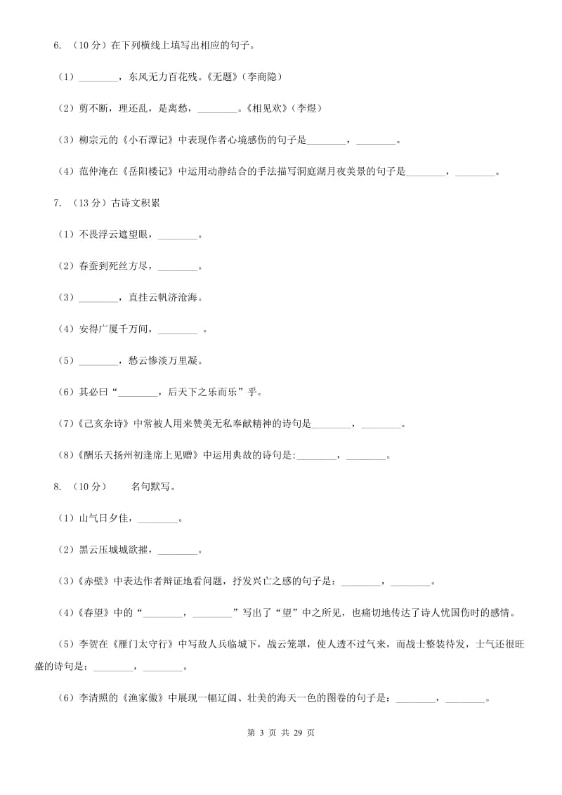 2019-2020年七年级上学期语文期末复习专项训练（二）_ 古诗文默写（浙江专版）A卷_第3页