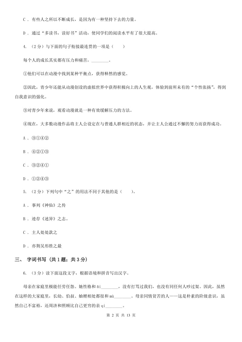 安徽省2020年语文中考试试卷D卷_第2页