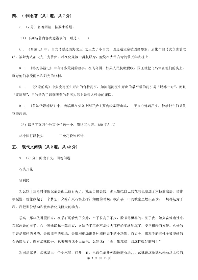 安徽省2020年语文中考试试卷D卷_第3页