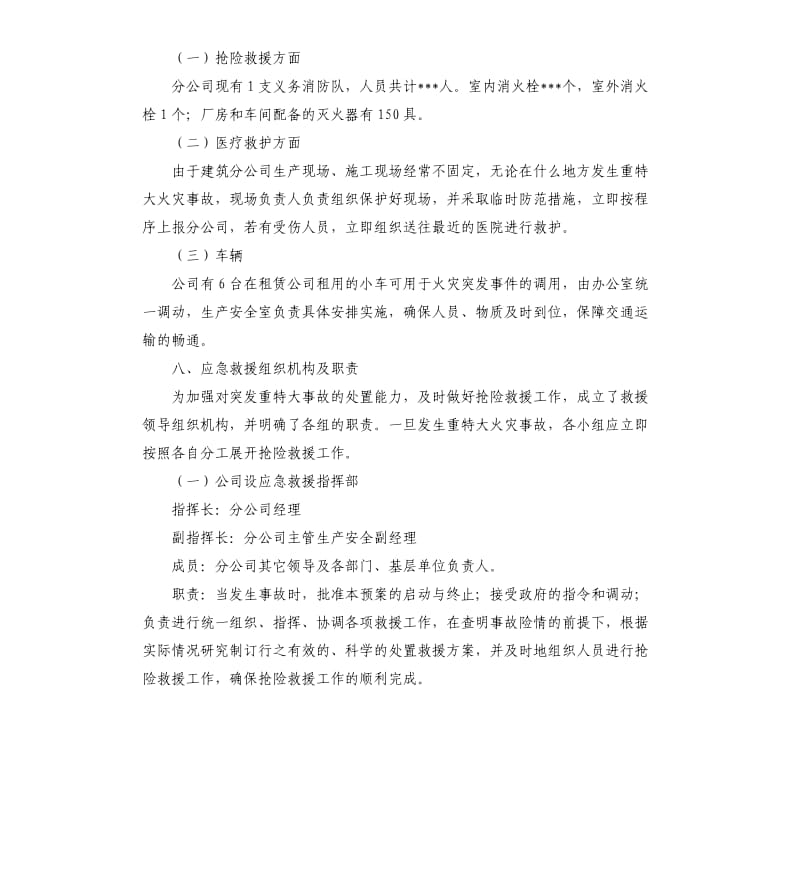 安全防火应急预案.docx_第3页