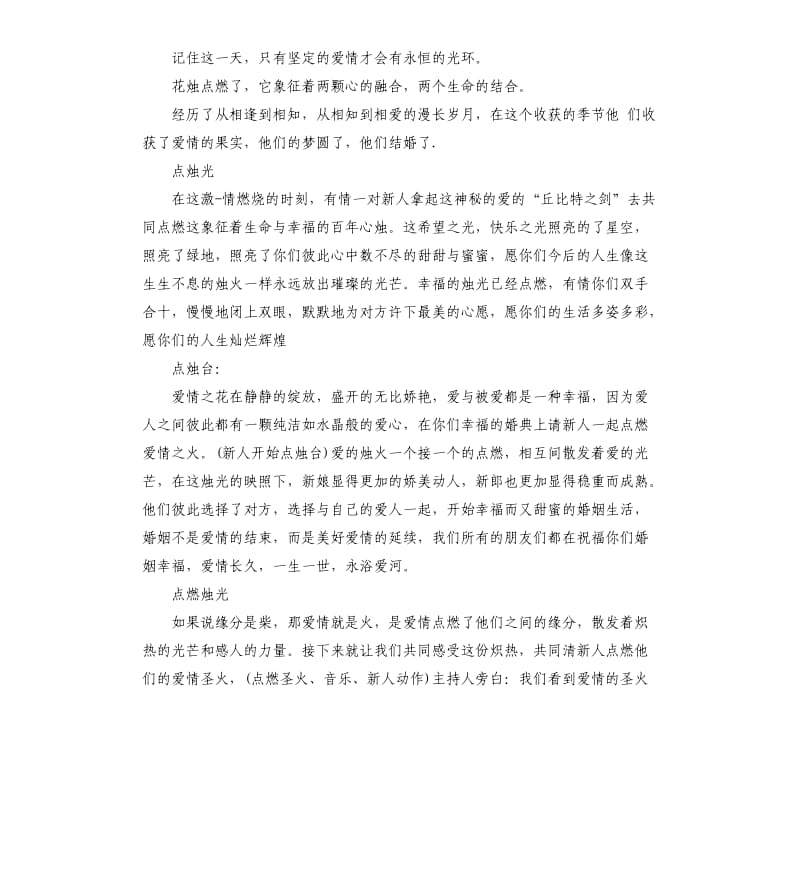 婚礼点烛火主持词.docx_第3页