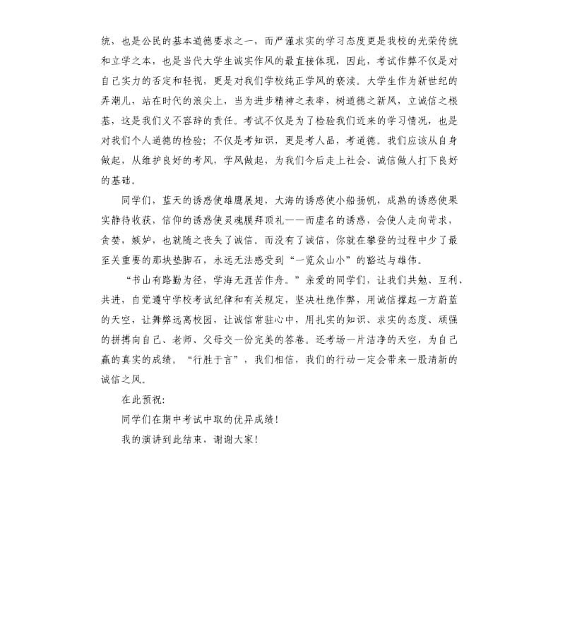 大学诚信考试演讲稿（二）.docx_第3页