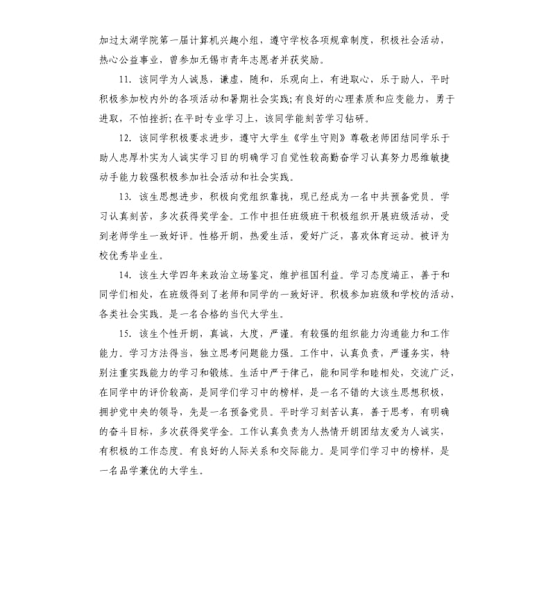 大学毕业生指导教师评语.docx_第3页