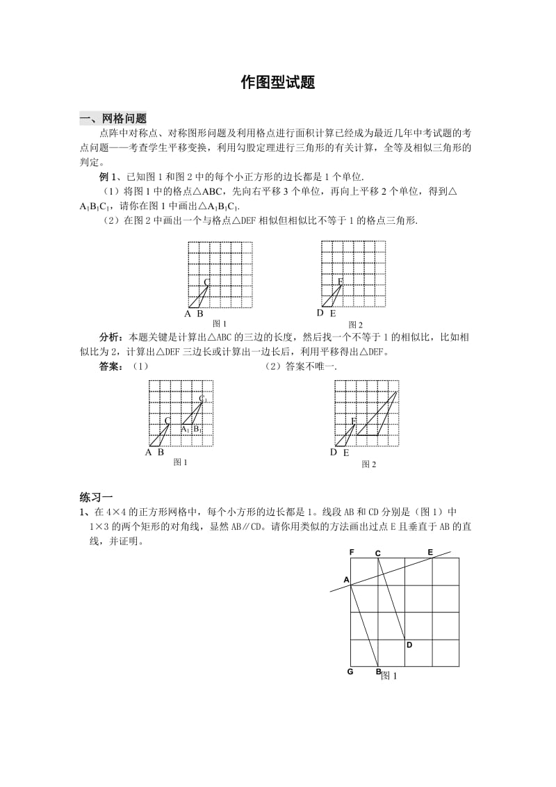 2017中考数学作图型试题复习.doc_第1页