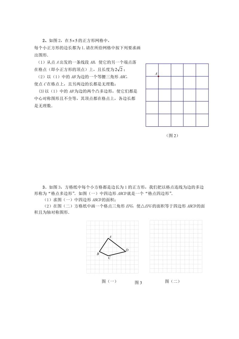 2017中考数学作图型试题复习.doc_第2页