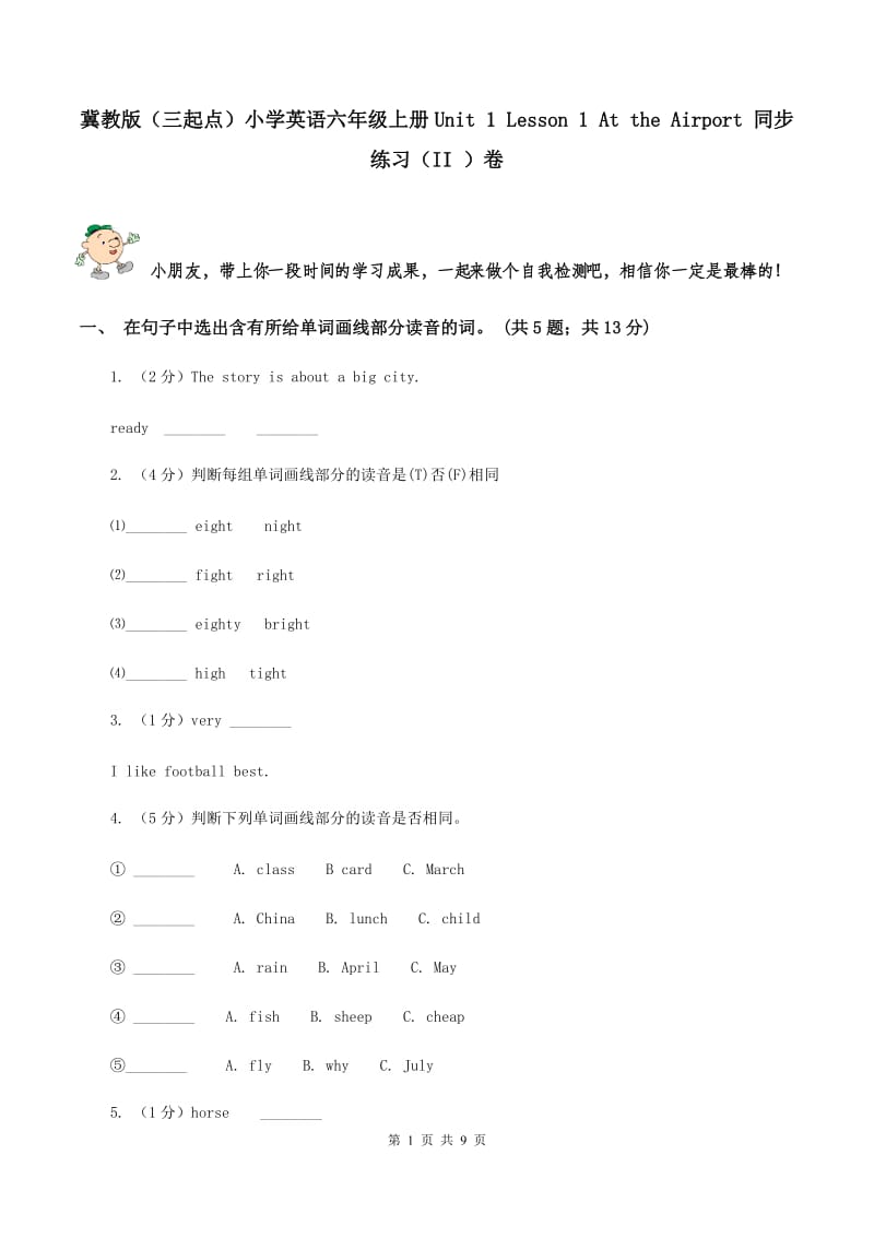 冀教版（三起点）小学英语六年级上册Unit 1 Lesson 1 At the Airport 同步练习（II ）卷_第1页