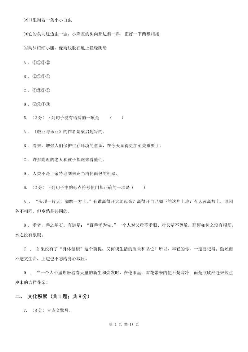 河北省2020年中考语文试卷（I）卷_第2页