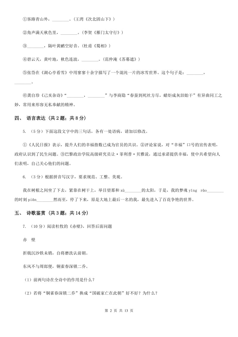 浙江省2020年八年级上学期语文期末考试试卷B卷_第2页