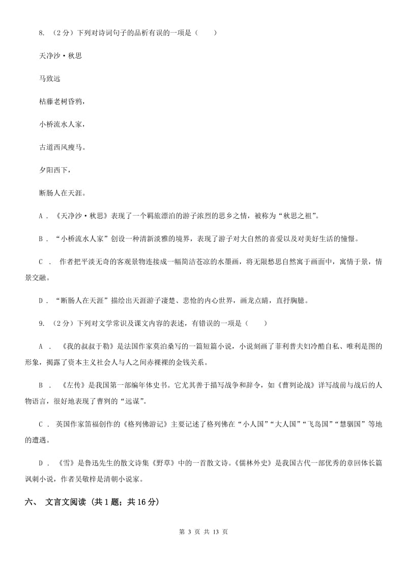 浙江省2020年八年级上学期语文期末考试试卷B卷_第3页