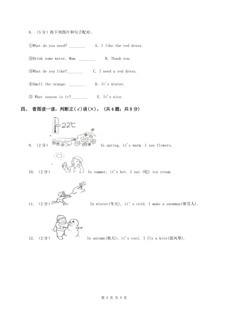 牛津上海版（通用）一年级下册 Module 3 Things around us Unit 7 Seasons同步练习B卷_第3页