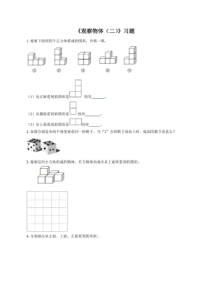 《觀察物體(二)》習(xí)題