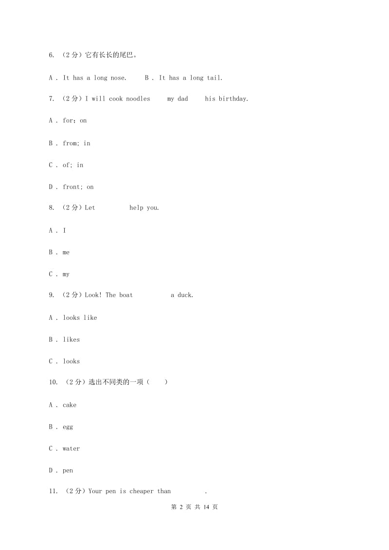 广州版2020年深圳小升初模拟试题（一）B卷_第2页