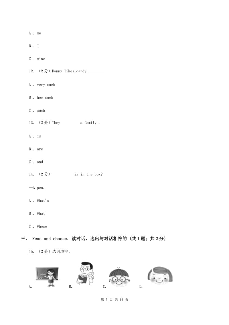 广州版2020年深圳小升初模拟试题（一）B卷_第3页