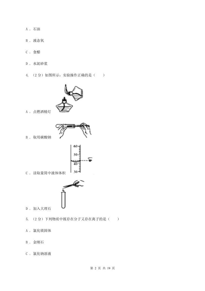 南宁市九年级上学期化学期末考试试卷A卷_第2页