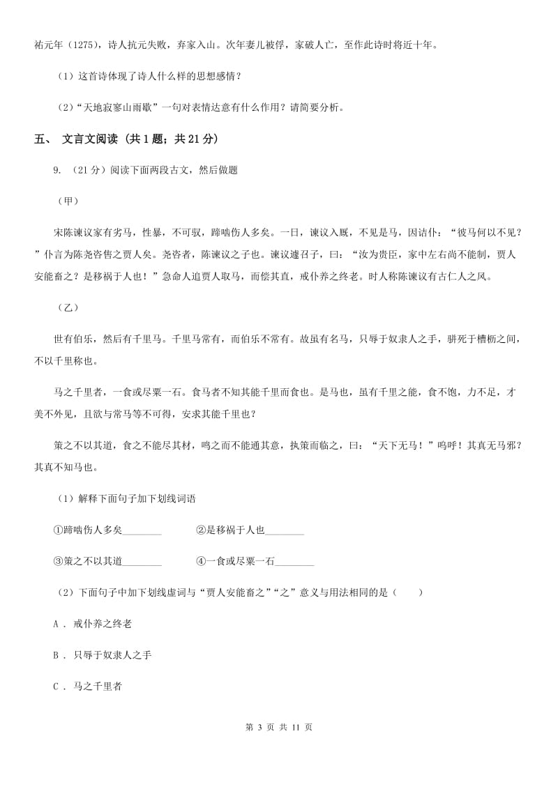 鄂教版语文七年级上学期语文期中考试试卷D卷_第3页