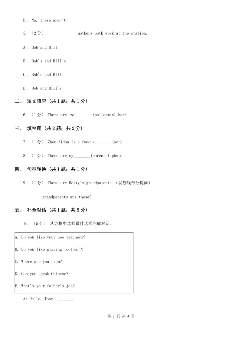 外研版英语七年级上册Module 2 Unit 2 These are my parents. 同步练习A卷_第2页