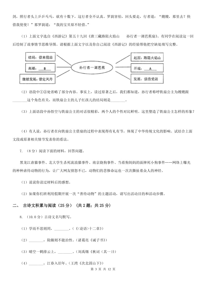 鄂教版2020年中考语文试卷（A卷）D卷_第3页