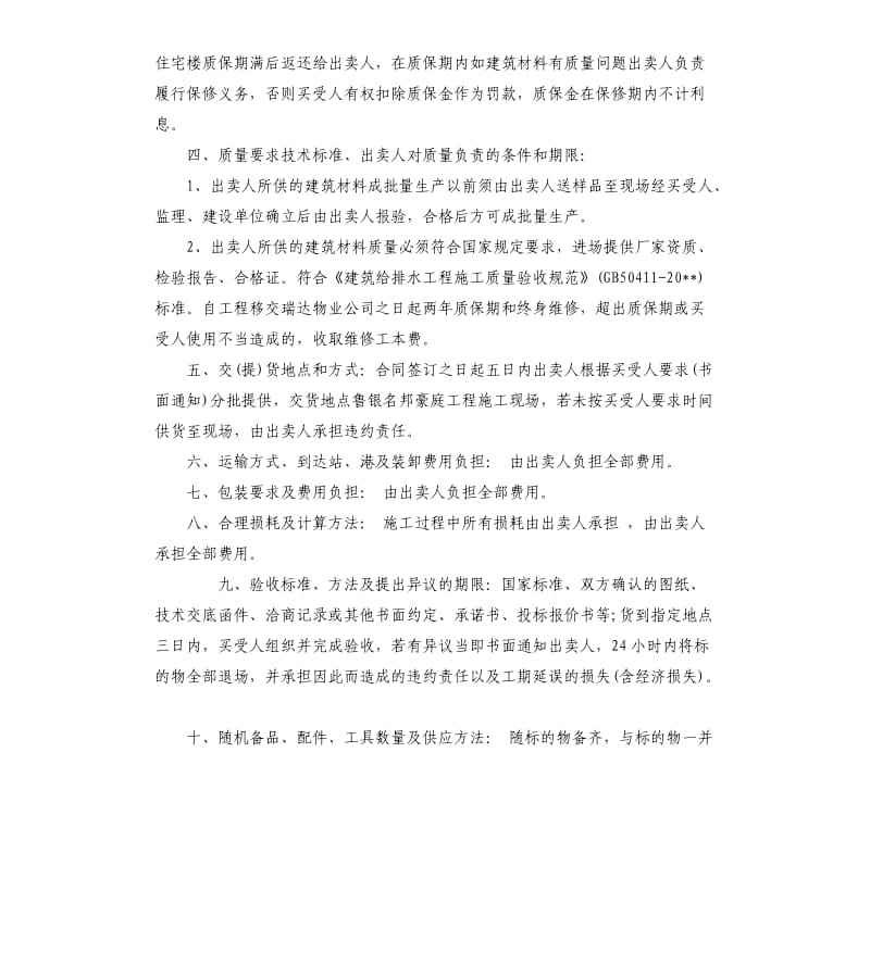 建筑材料采购合同.docx_第3页