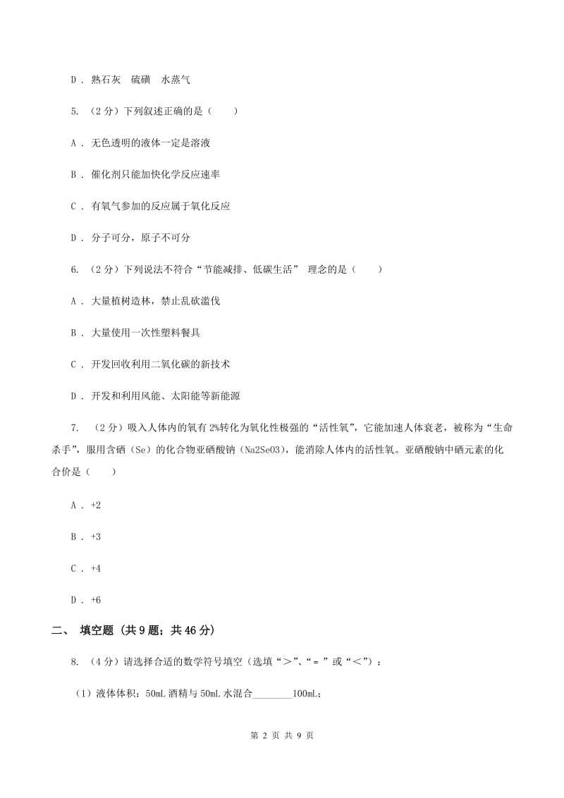 2019-2020年度沪教版九年级上学期化学期中考试试卷C卷_第2页