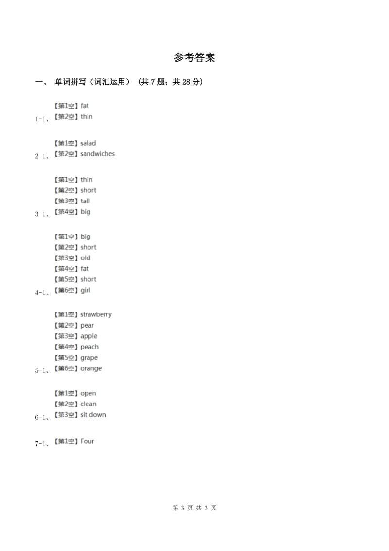 牛津上海版（通用）2019-2020学年小学英语三年级上册期末专题复习：单词拼写（II ）卷_第3页