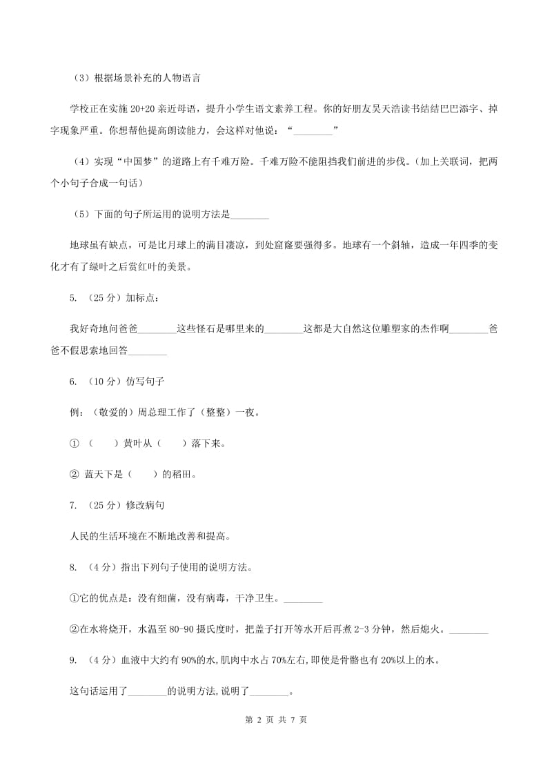 北师大版2019-2020年五年级上学期语文期末专项复习卷（三）C卷_第2页