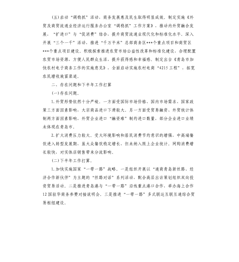 商务局年度工作总结三篇.docx_第3页