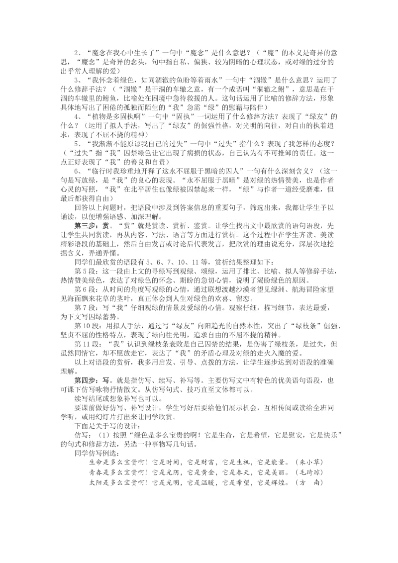 《囚绿记》优质课教案_第2页