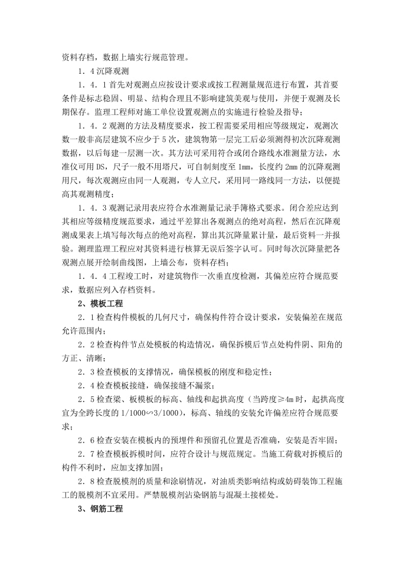 监理工作重点与难点分析及对策_第2页