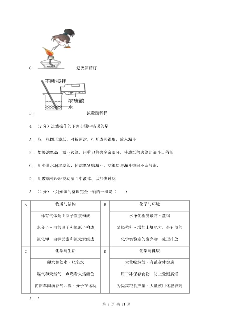 内蒙古自治区九年级上学期期中化学试卷A卷_第2页