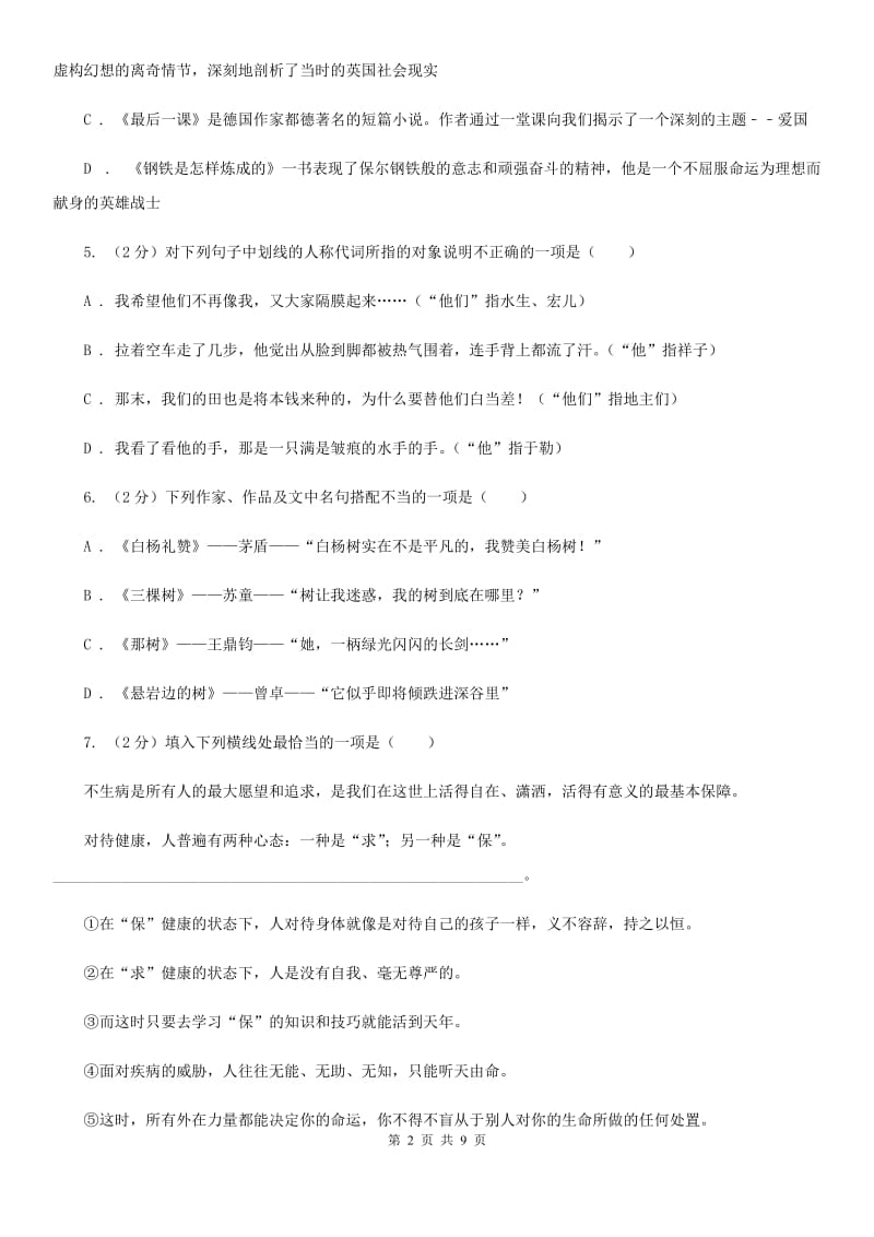 冀教版二中2020届九年级上学期语文期末检测试卷C卷_第2页