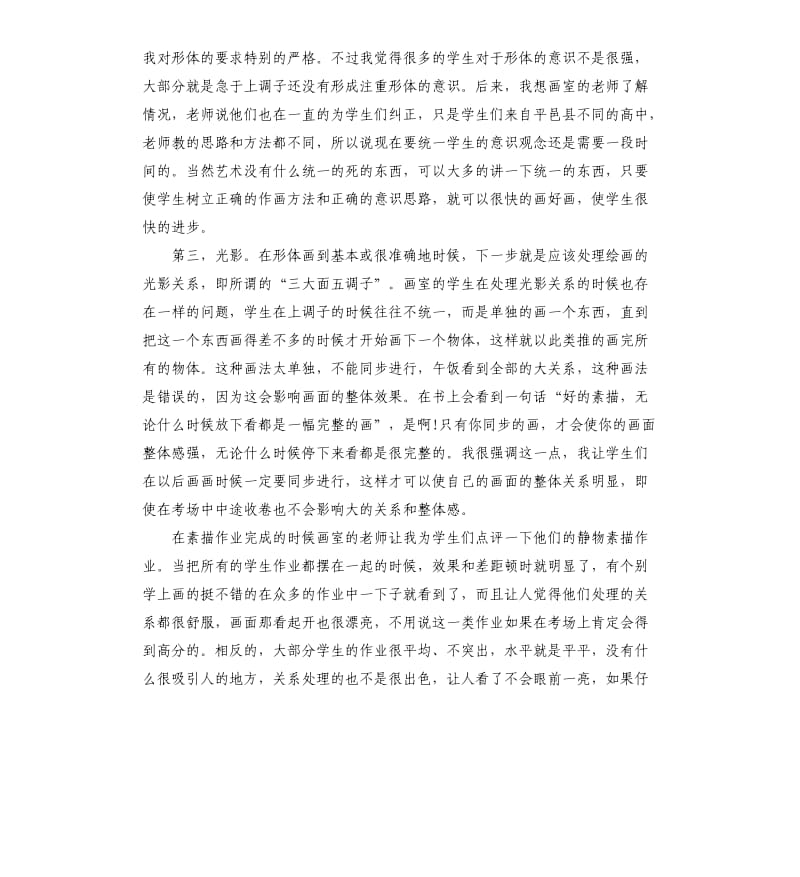 提拔助教的暑期实习报告.docx_第3页