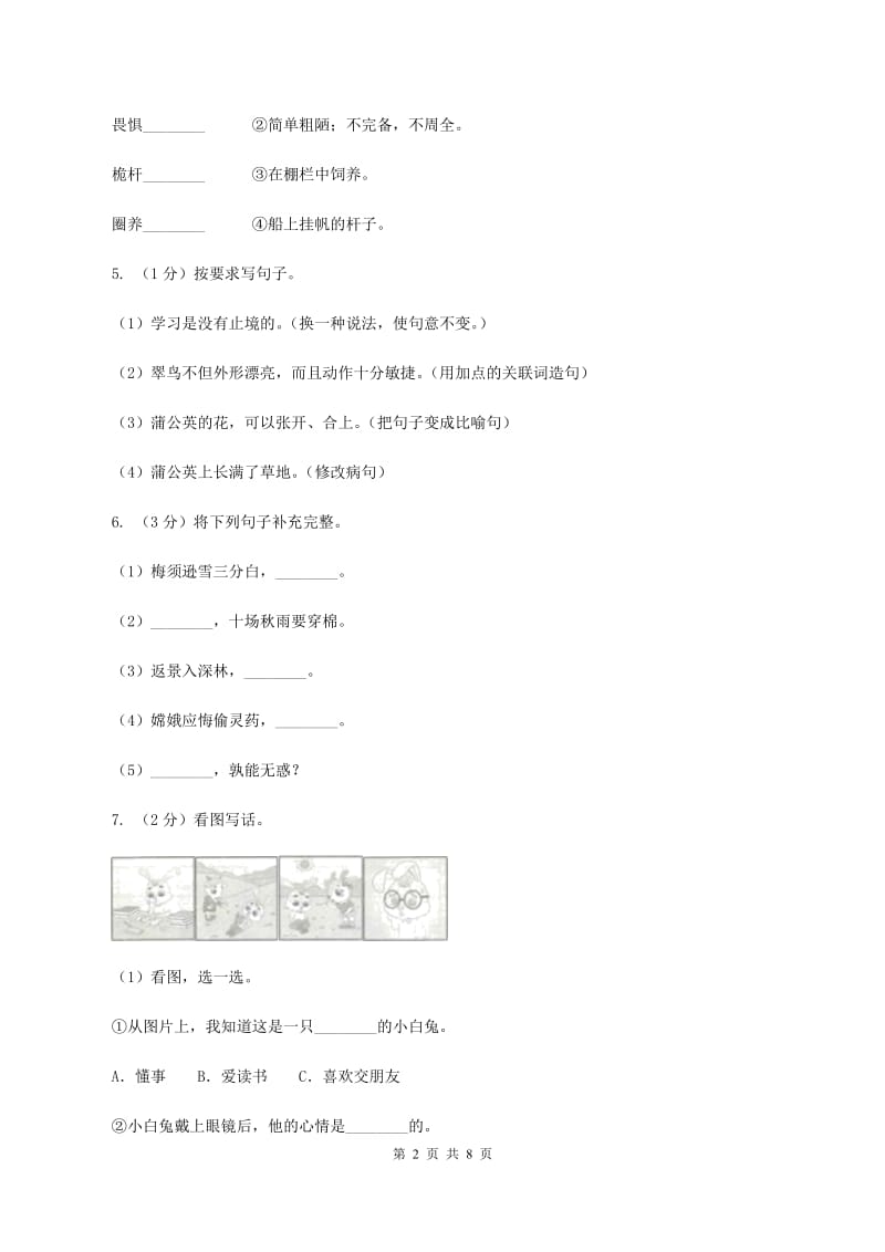 北师大版2019-2020学年度四年级上学期语文期末教学目标检测试卷A卷_第2页