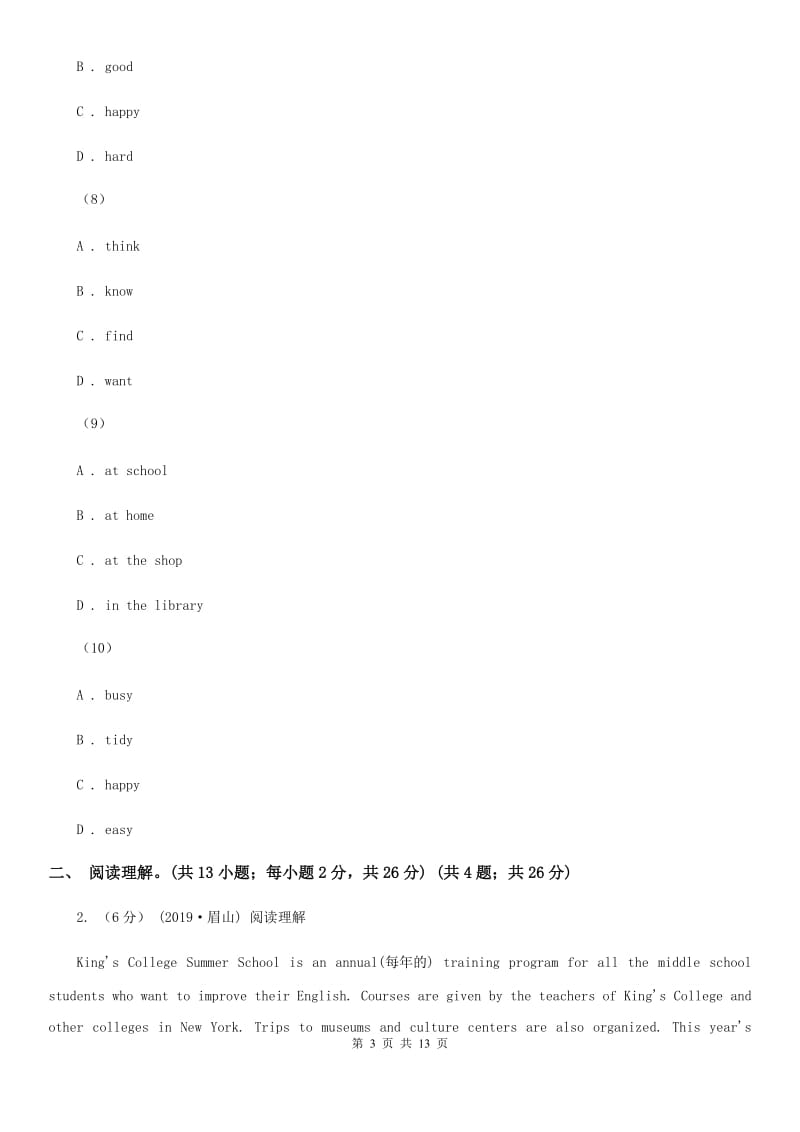 人教版2019-2020学年七年级上学期英语第三次月考B卷_第3页