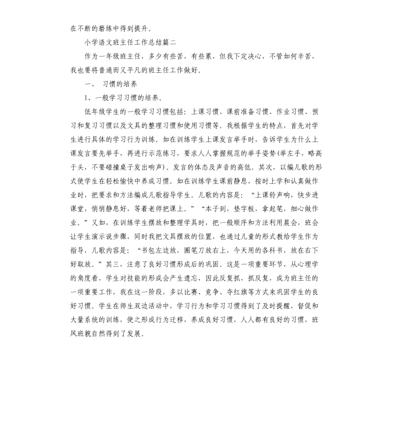 小学语文班主任工作总结.docx_第3页