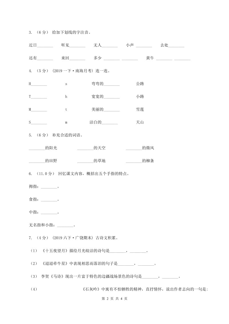 沪教版2019-2020年二年级上学期语文期末统考卷A卷_第2页