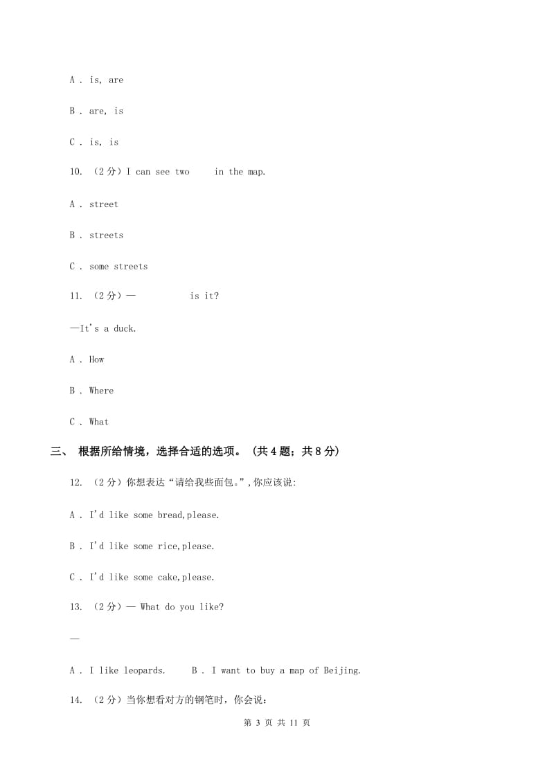 外研版（三起点）2019-2020学年小学英语六年级上册期中考试模拟试卷（1）A卷_第3页