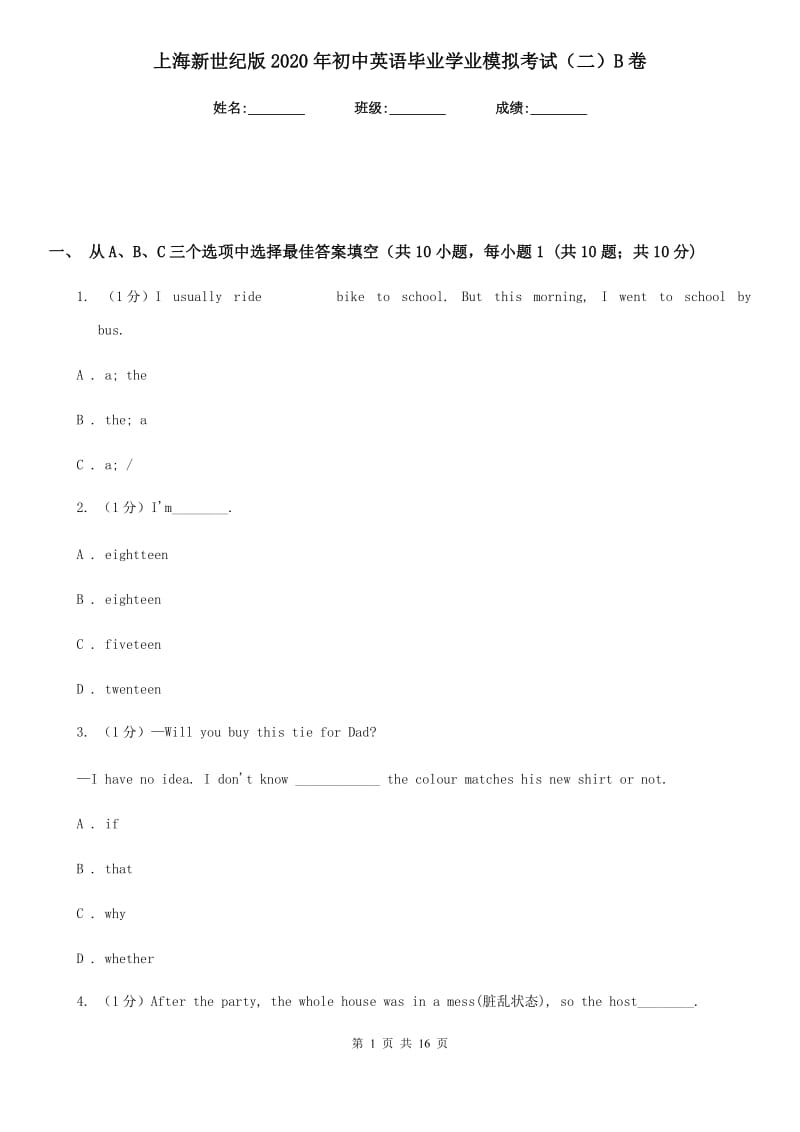 上海新世纪版2020年初中英语毕业学业模拟考试（二）B卷_第1页