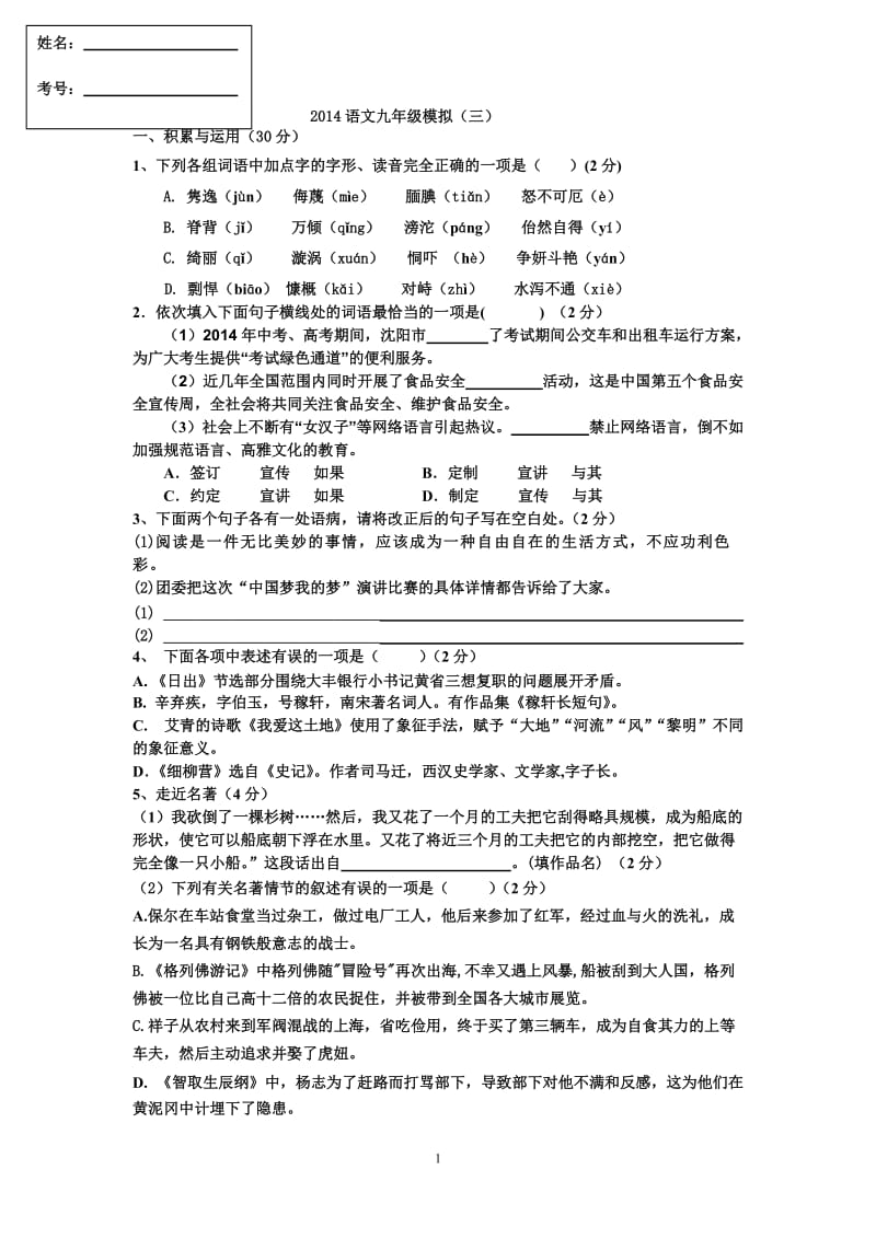 2014语文九年级模拟(三)_第1页
